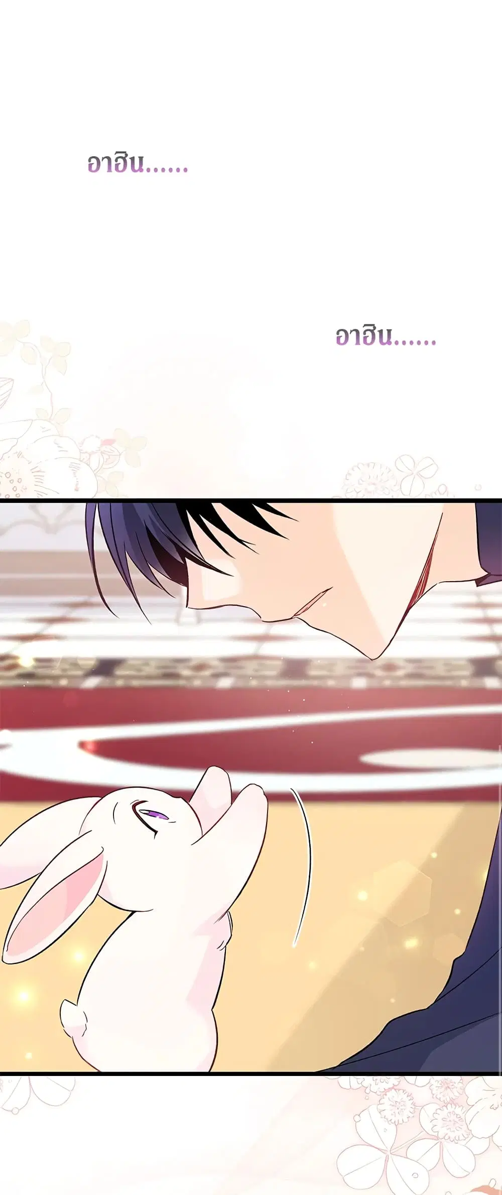 The Symbiotic Relationship Between a Panther and a Rabbit ตอนที่ 56 หน้า 46