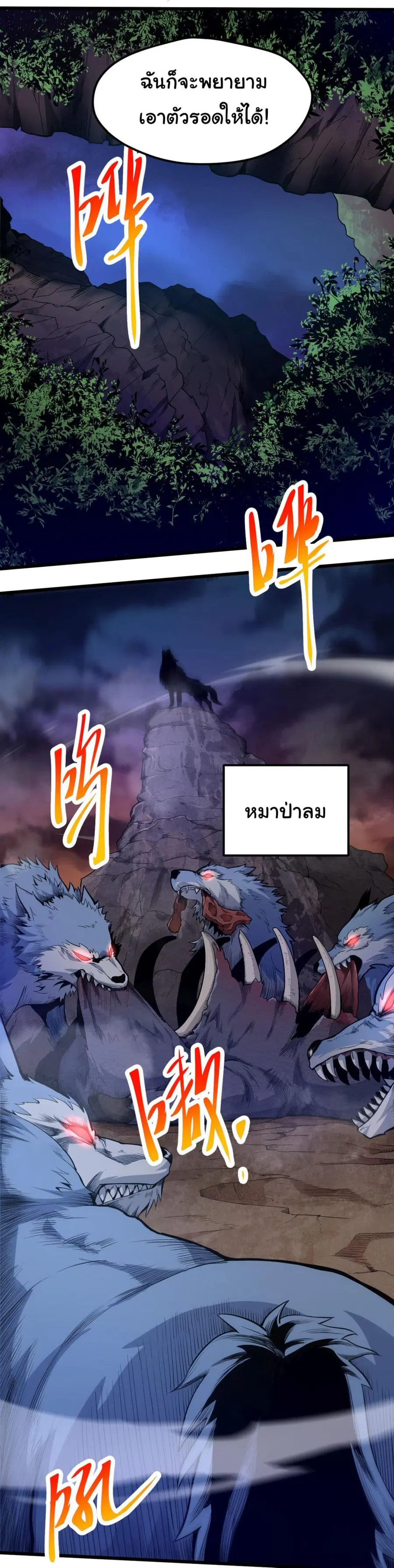Evolution Begins With A Big Tree ตอนที่ 2 หน้า 8