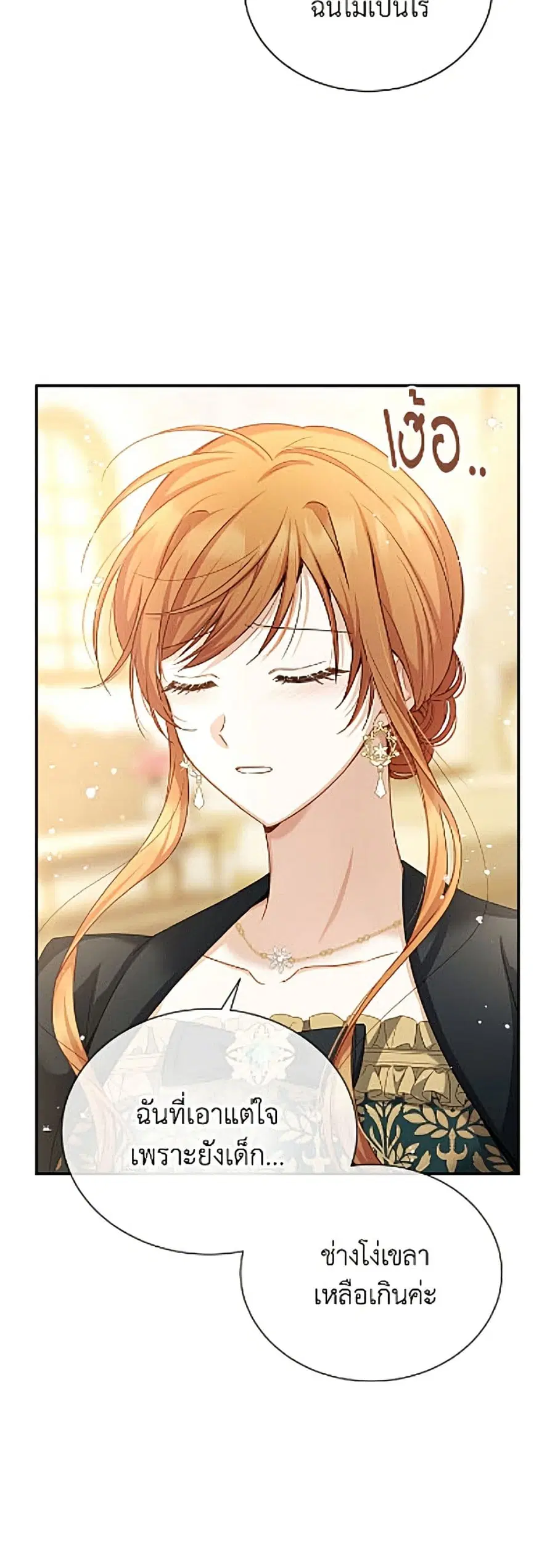 The Soulless Duchess ตอนที่ 159 หน้า 14