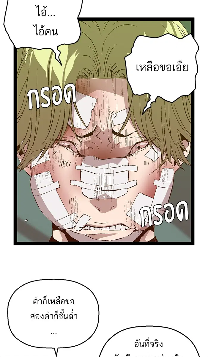 Weak Hero ตอนที่ 88 หน้า 46
