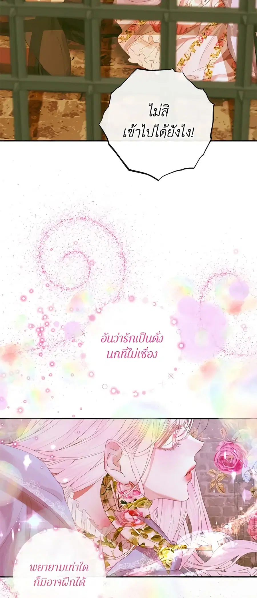 Becoming The Villain’s Family ตอนที่ 79 หน้า 33