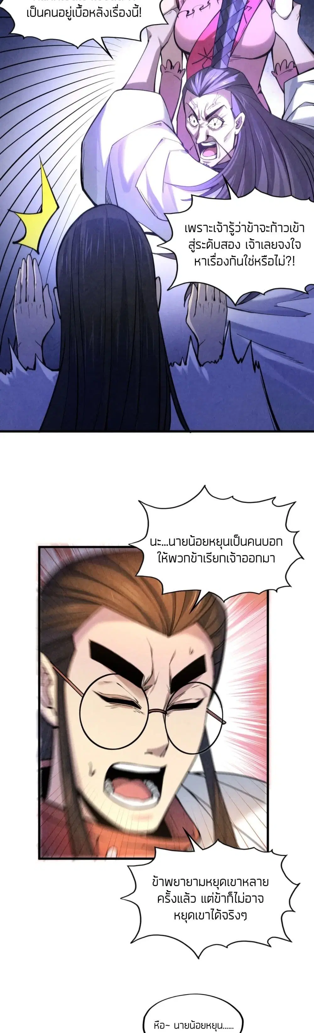 The Eternal Supreme ตอนที่ 62 หน้า 27