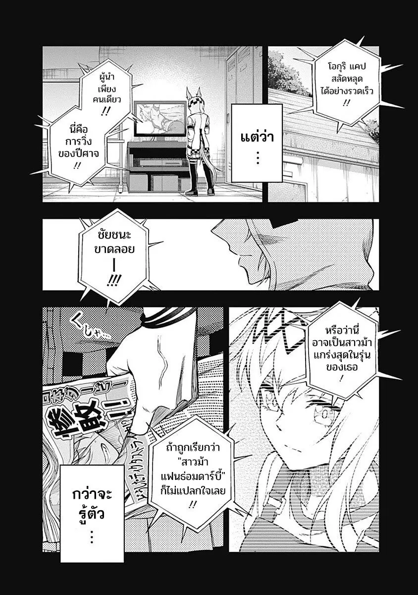 Uma Musume: Cinderella Gray ตอนที่ 66 หน้า 4