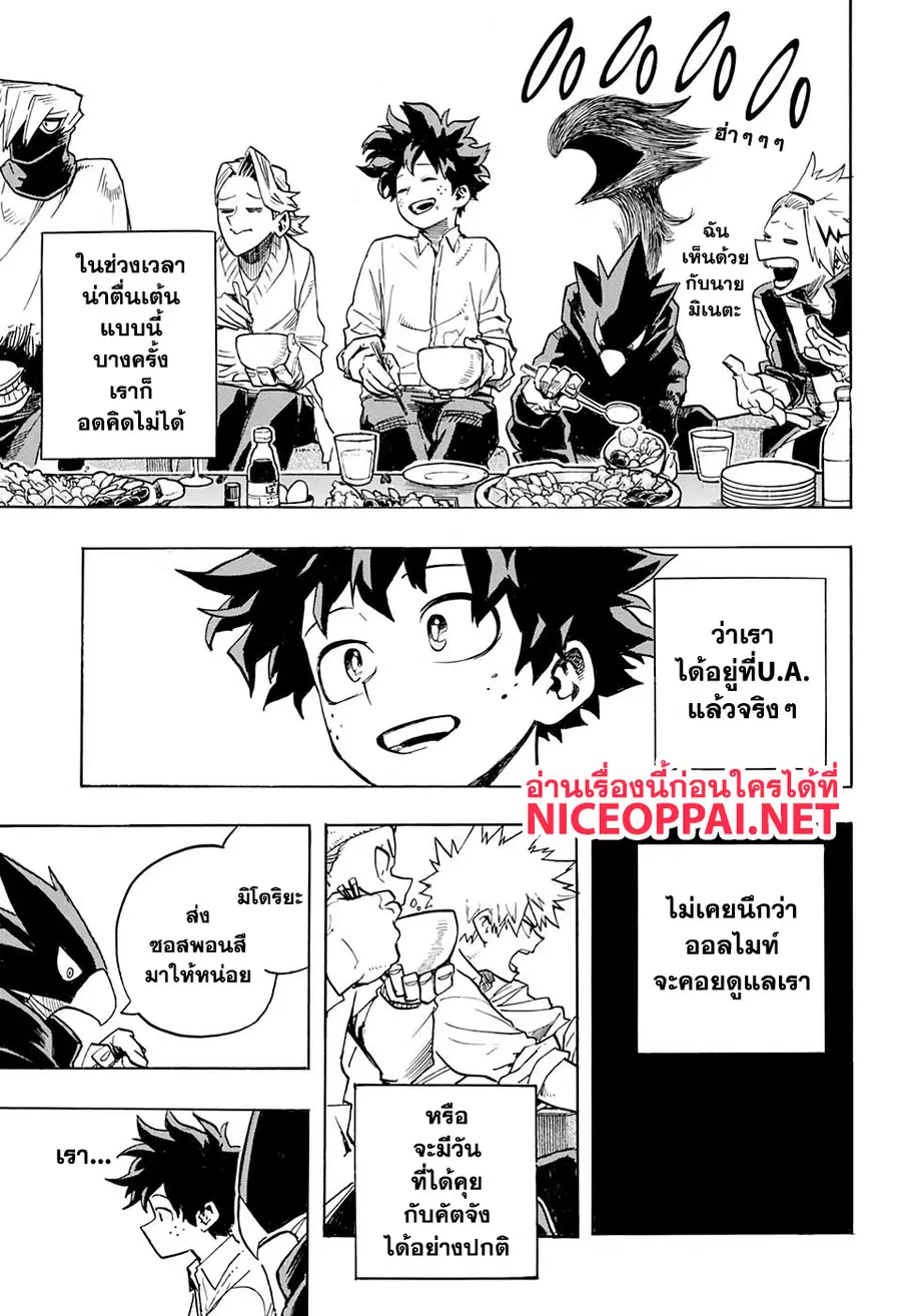 My Hero Academia ตอนที่ 257 หน้า 12