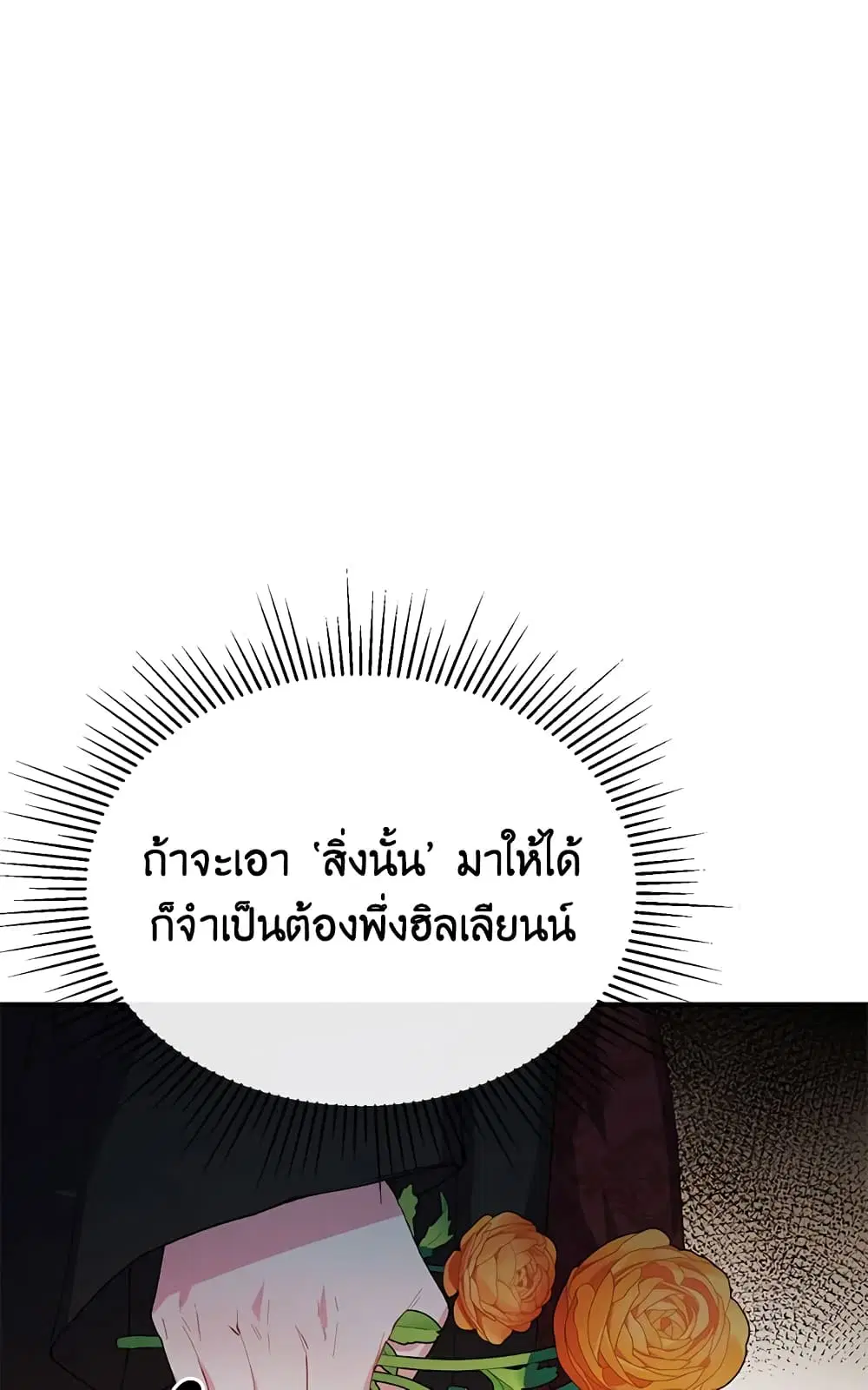 The Real Daughter Is Back ตอนที่ 36 หน้า 36