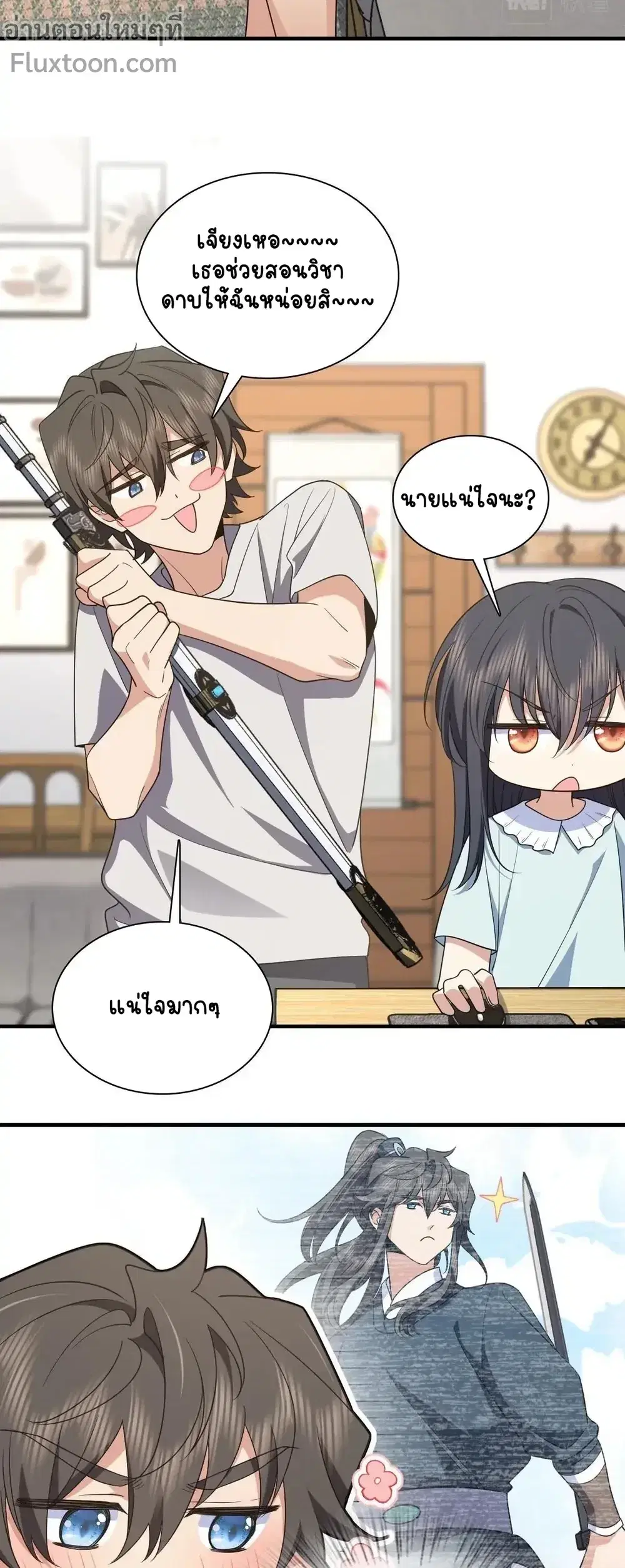 My Wife Is From a Thousand Years Ago ตอนที่ 124 หน้า 7