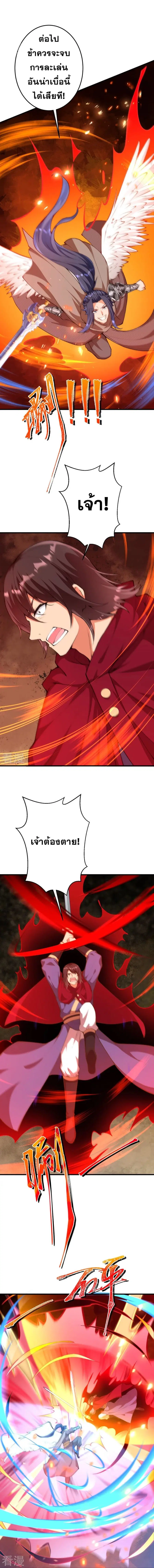 Against the Gods ตอนที่ 424 หน้า 8