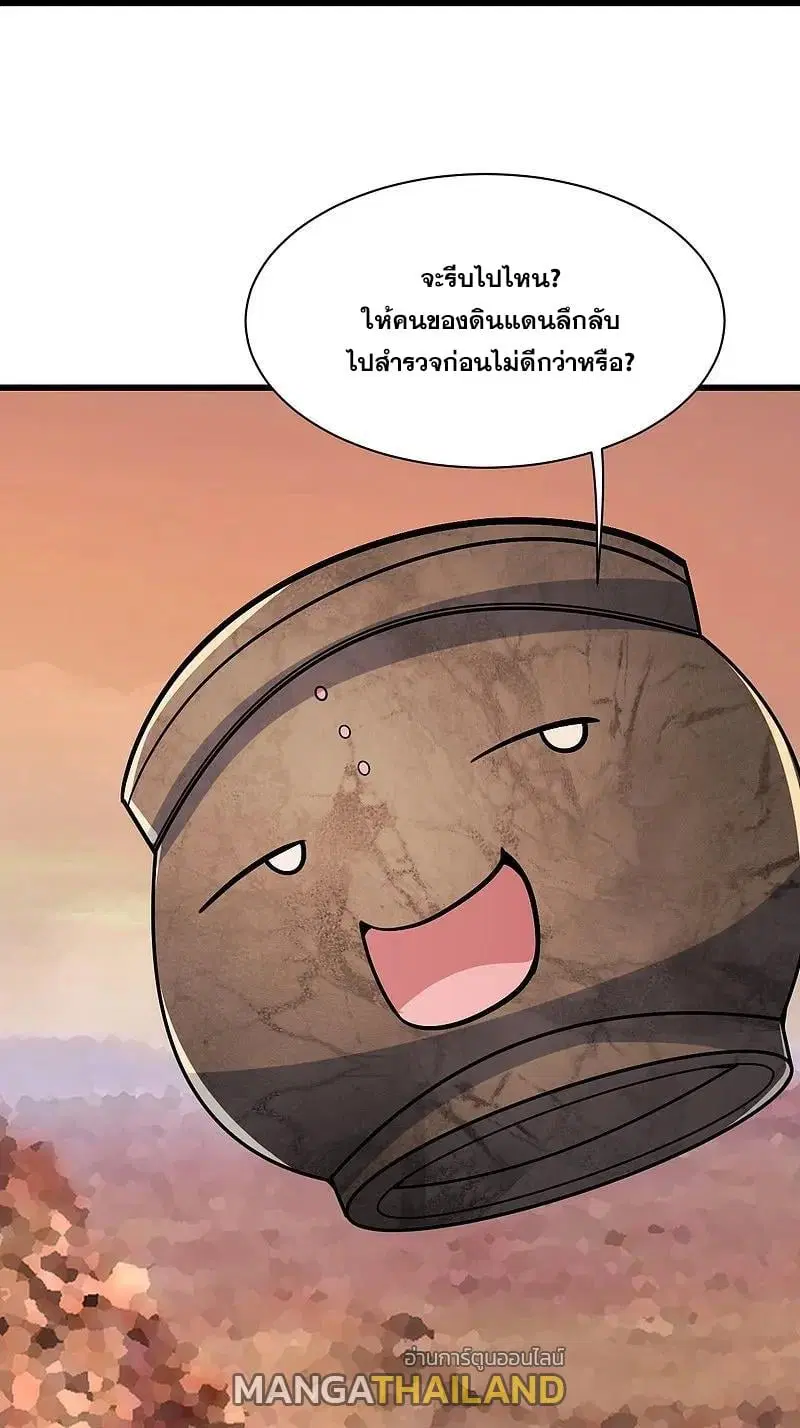 Matchless Emperor ตอนที่ 356 หน้า 26