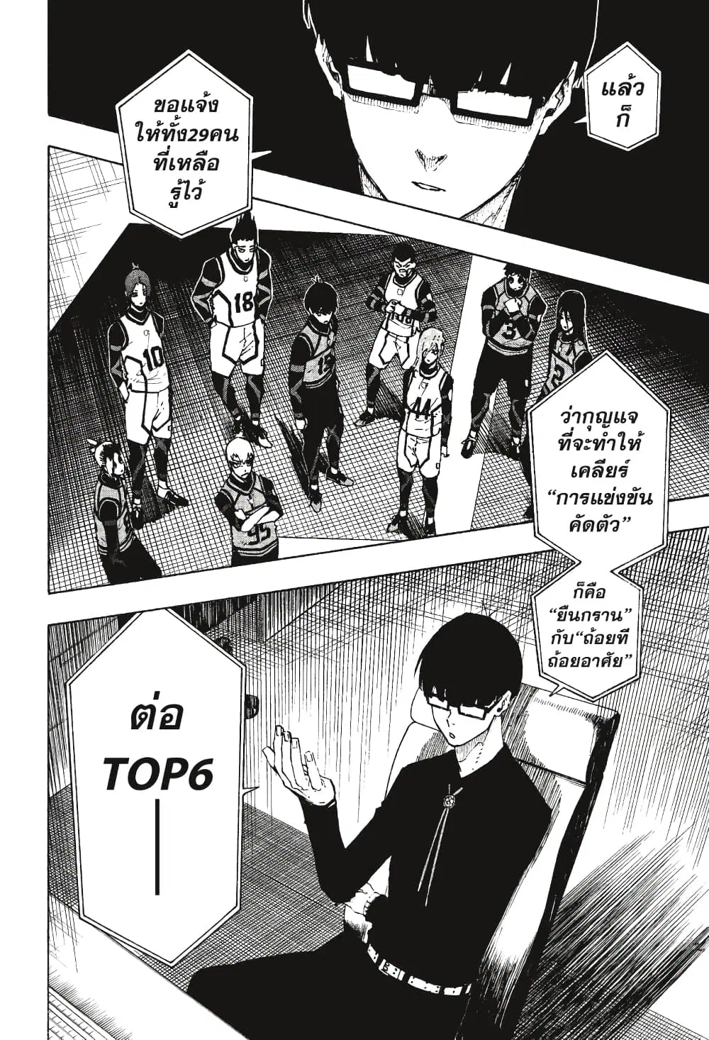Blue lock ตอนที่ 95 หน้า 20