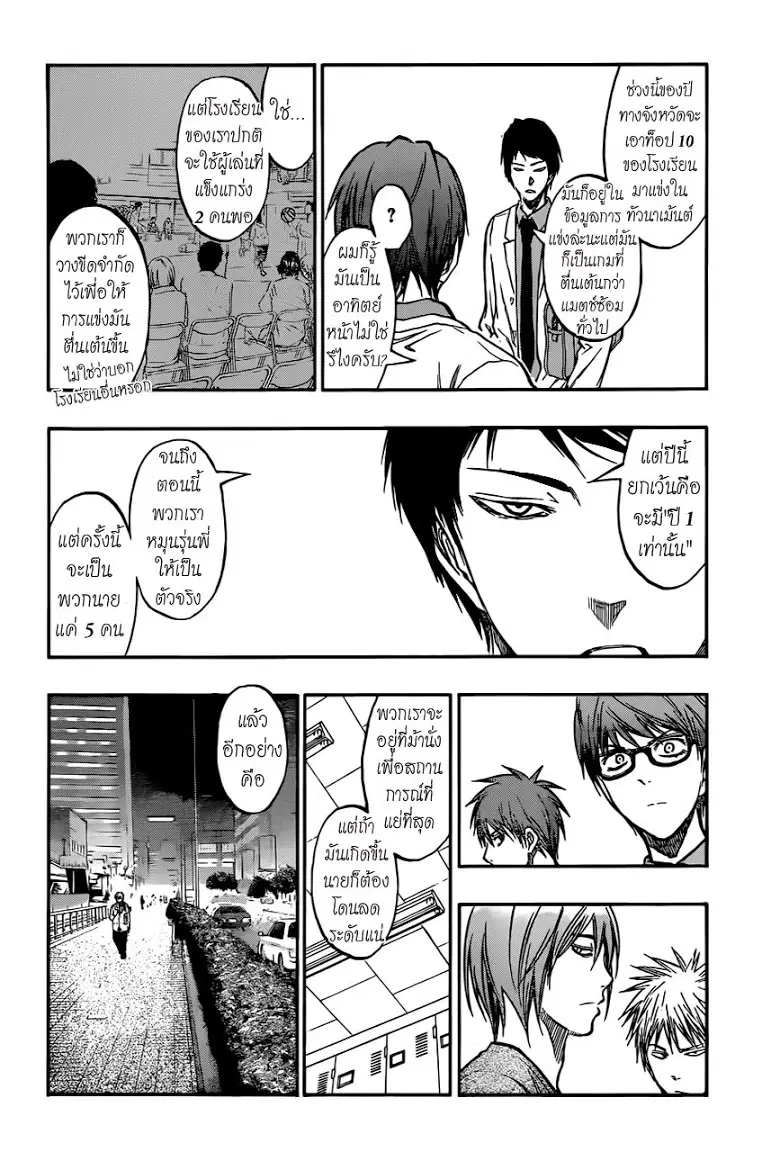 Kuroko no Basuke ตอนที่ 207 หน้า 17