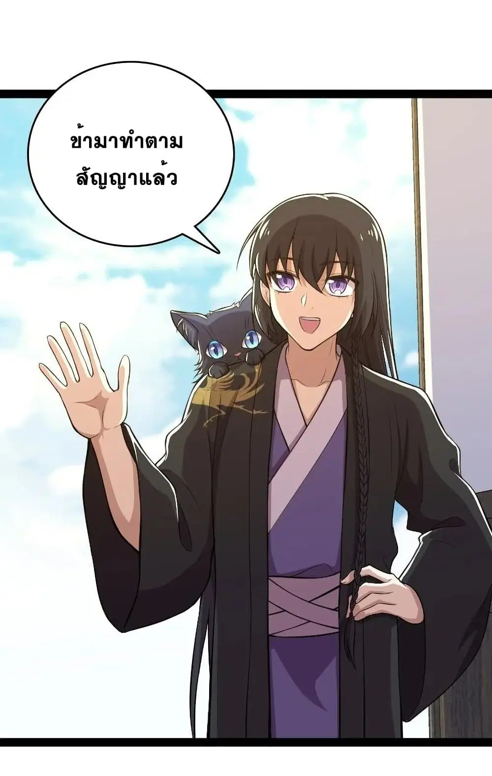 The Martial Emperor’s Life After Seclusion ตอนที่ 95 หน้า 35