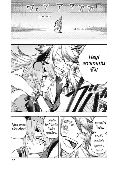 Uma Musume: Cinderella Gray ตอนที่ 51 หน้า 13