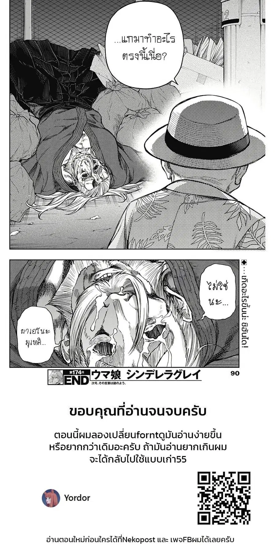 Uma Musume: Cinderella Gray ตอนที่ 174 หน้า 19