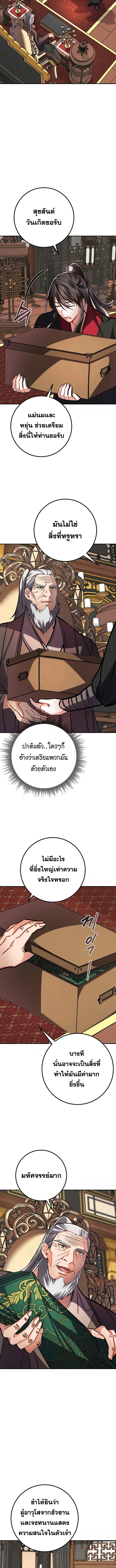 Reicarnated of a Martial Prodigy ตอนที่ 3 หน้า 17