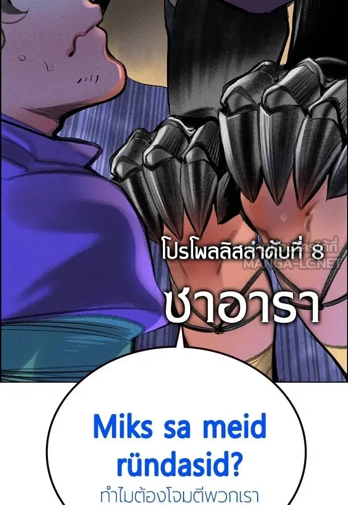 Jungle Juice ตอนที่ 148 หน้า 17