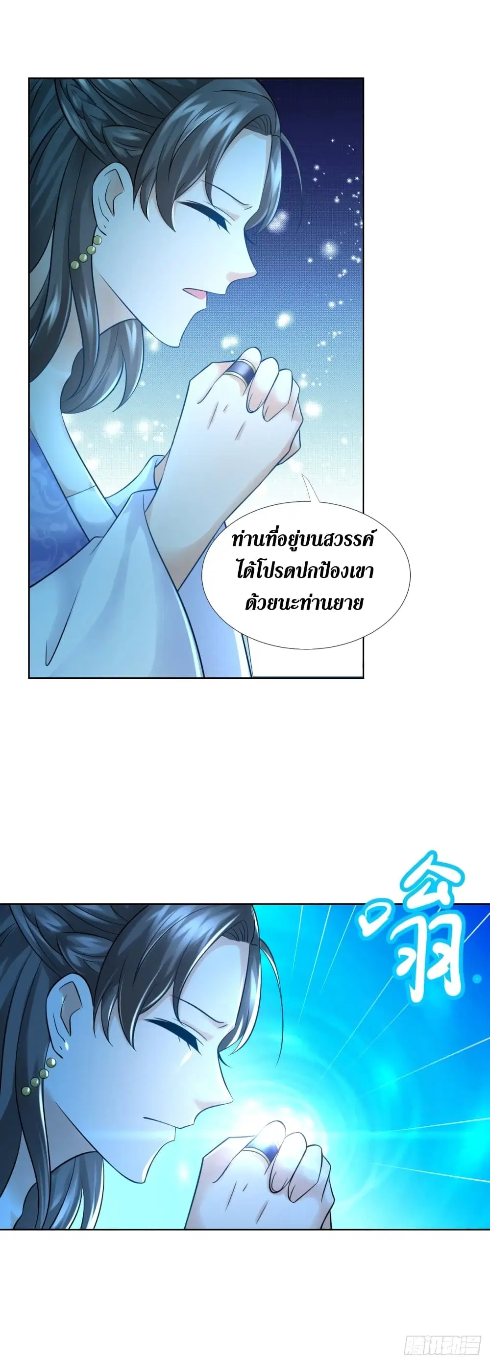 Zhi Zun Chong Sheng ตอนที่ 101 หน้า 18