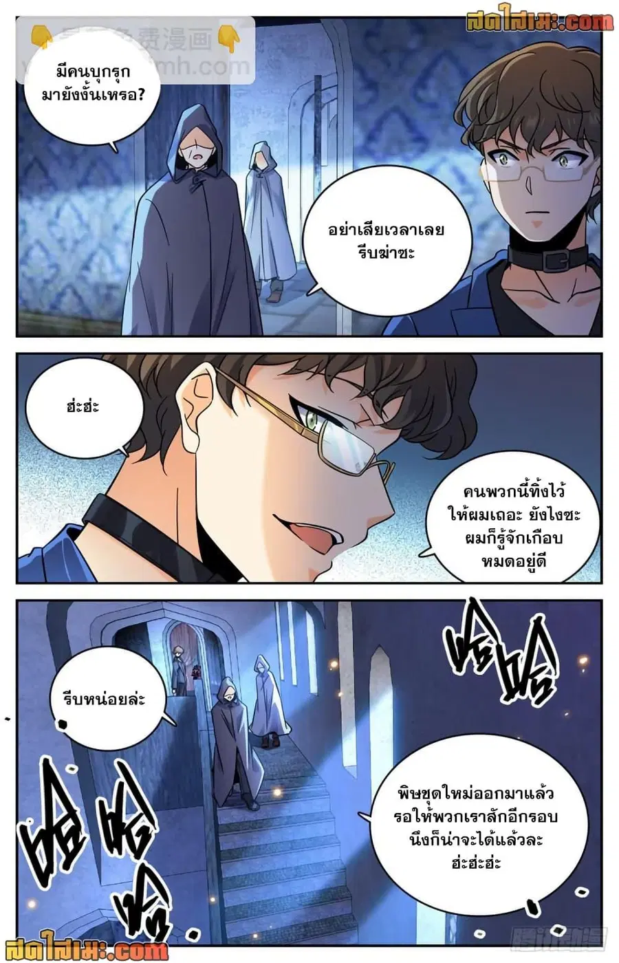 Versatile Mage ตอนที่ 561 หน้า 6