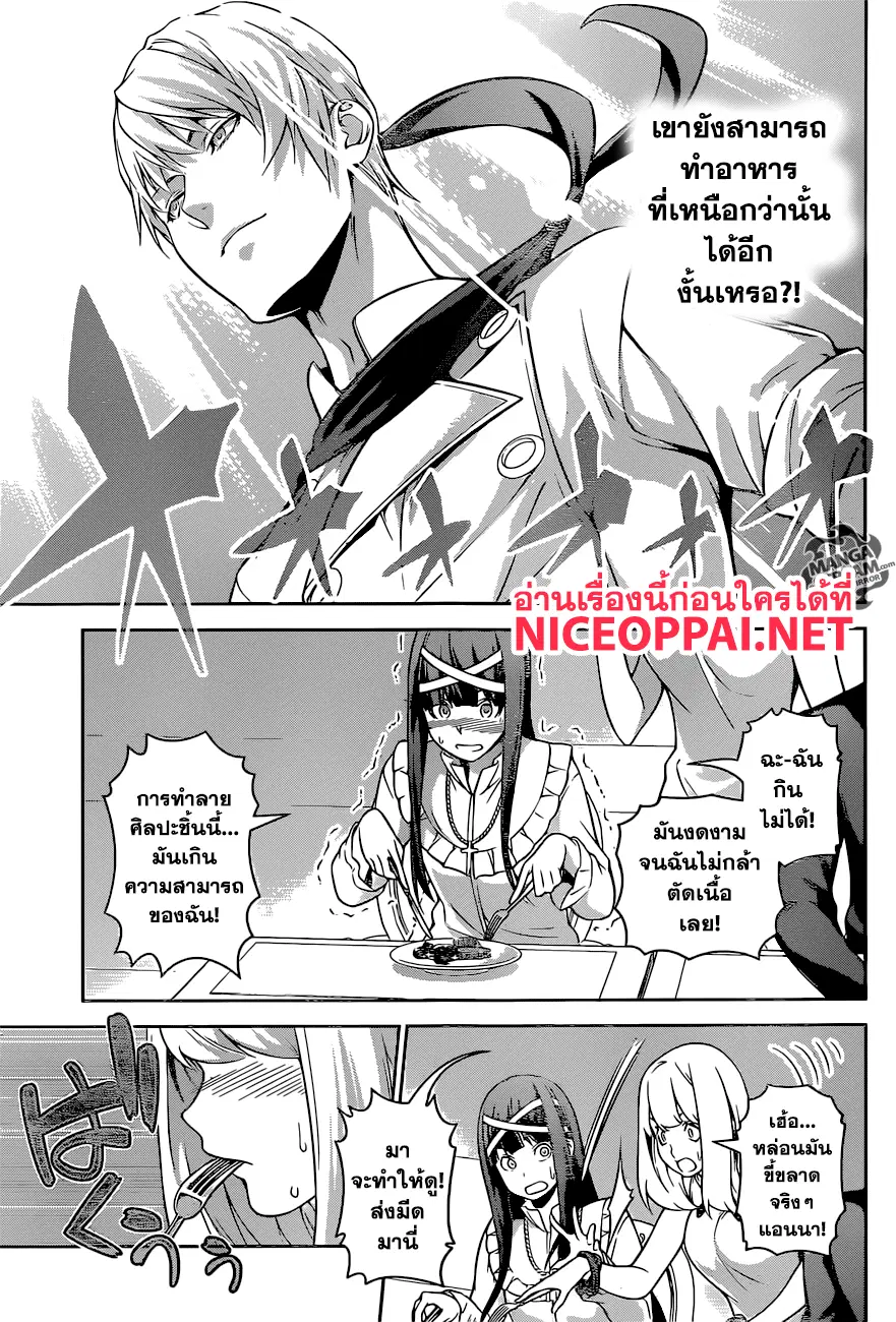 Shokugeki no Soma ตอนที่ 256 หน้า 6