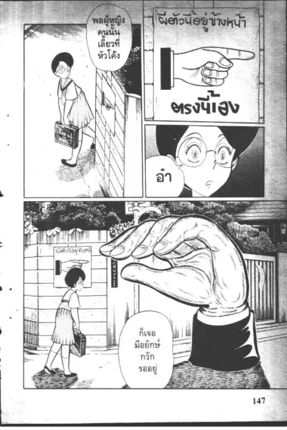 Gakkou Kaidan ตอนที่ 87 หน้า 5