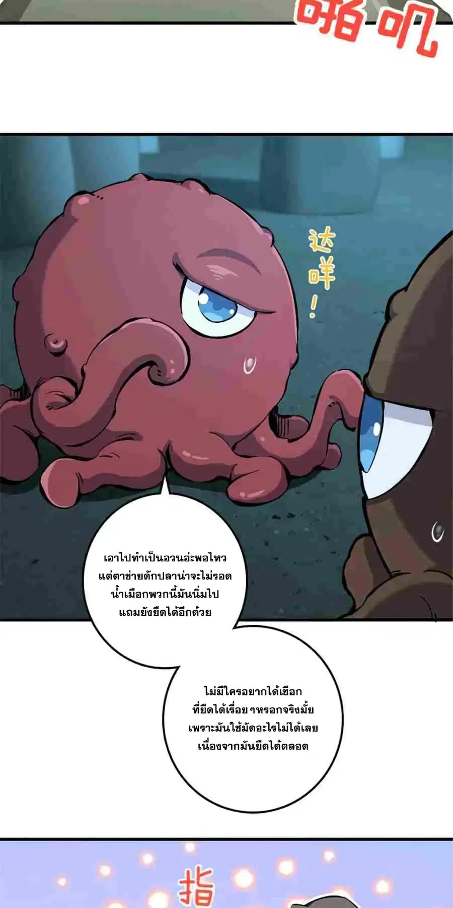 Release That Witch ตอนที่ 486 หน้า 6