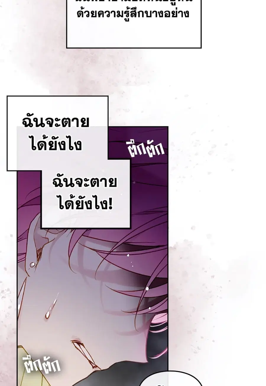 Death Is The Only Ending For The Villainess ตอนที่ 94 หน้า 48