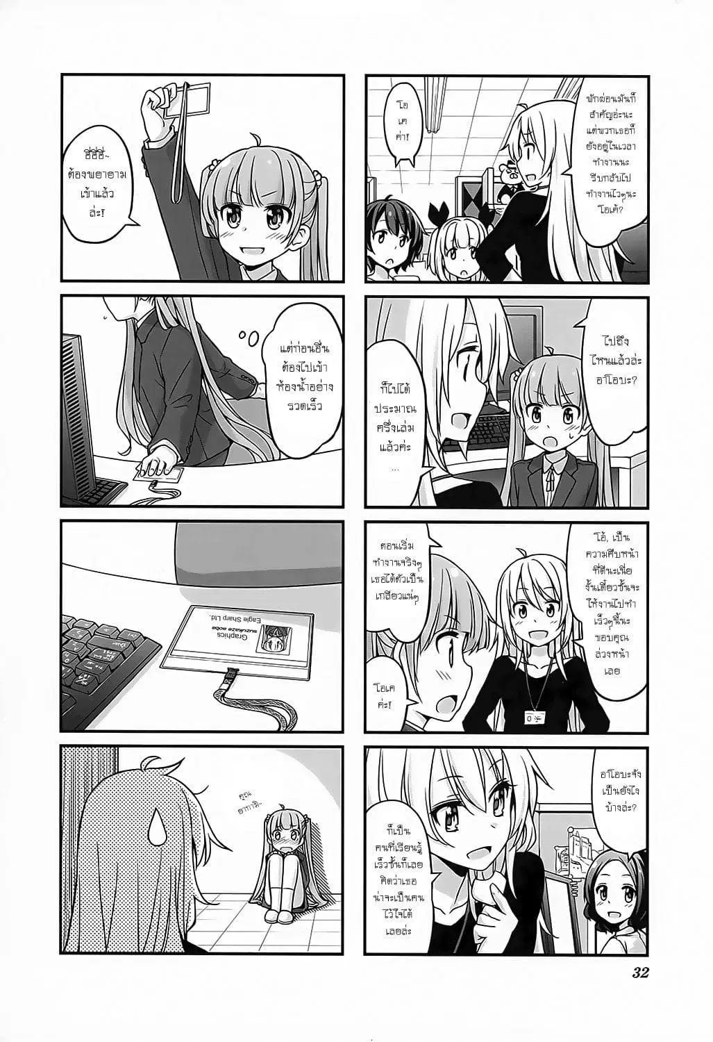 New Game! ตอนที่ 3 หน้า 8