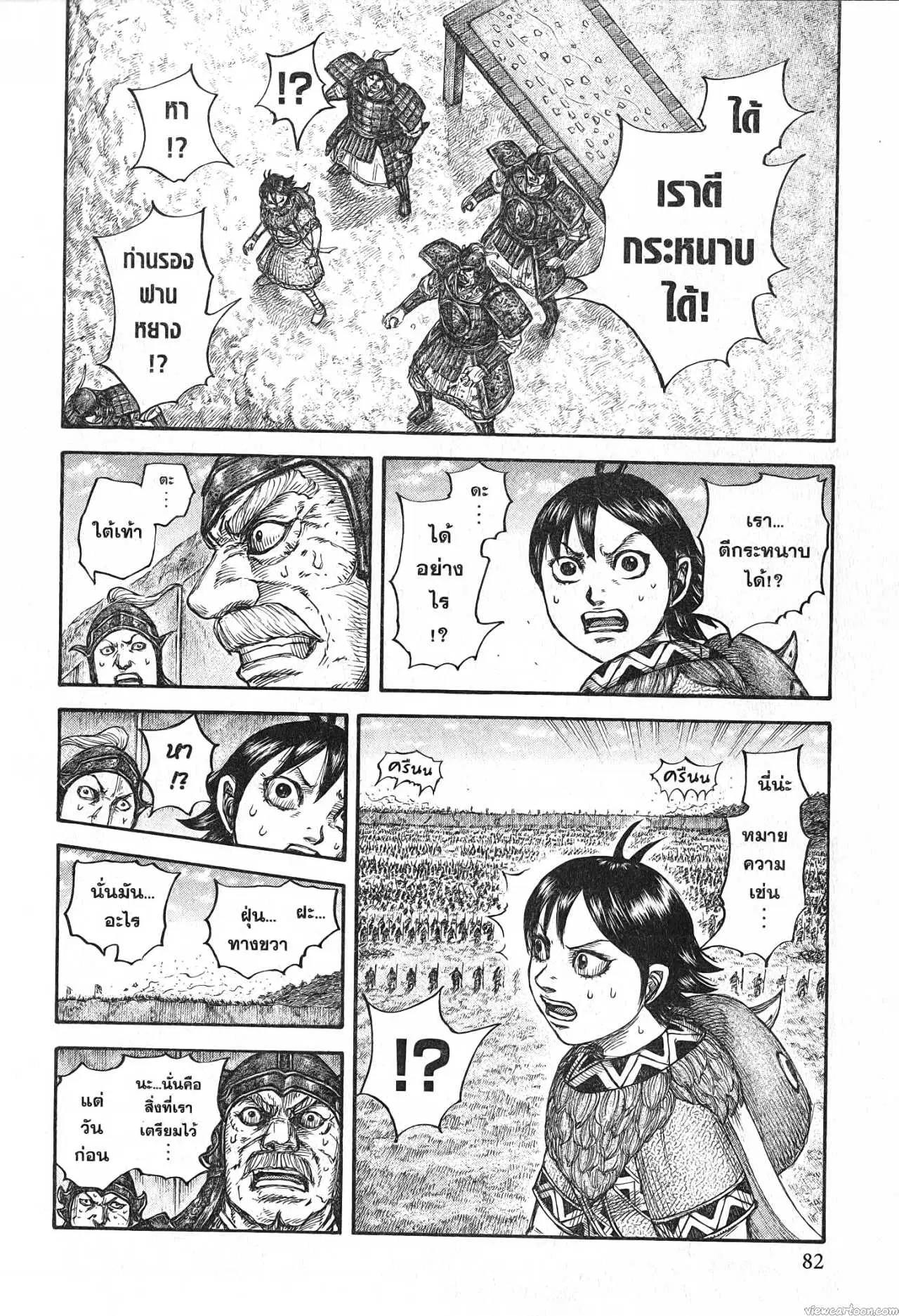 Kingdom ตอนที่ 683 หน้า 18