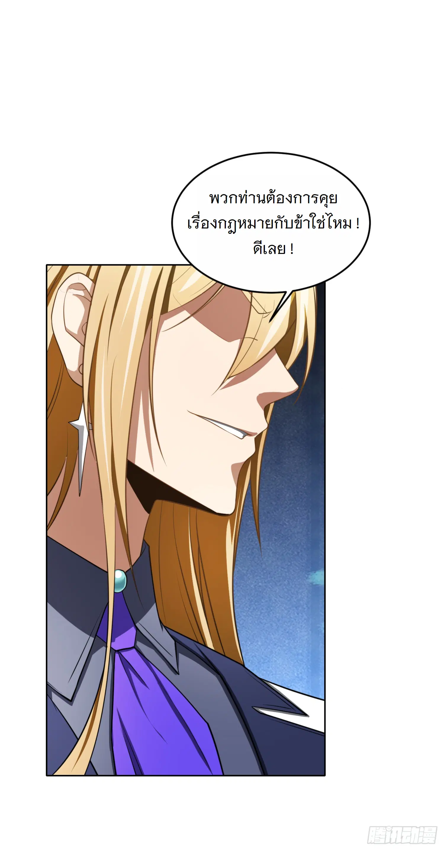Forging an Industrial Empire in a Magical World – ก่อร่างสร้างจักรวรรดิอุตสาหกรรมในโลกเวทมนตร์ ตอนที่ 4 หน้า 63