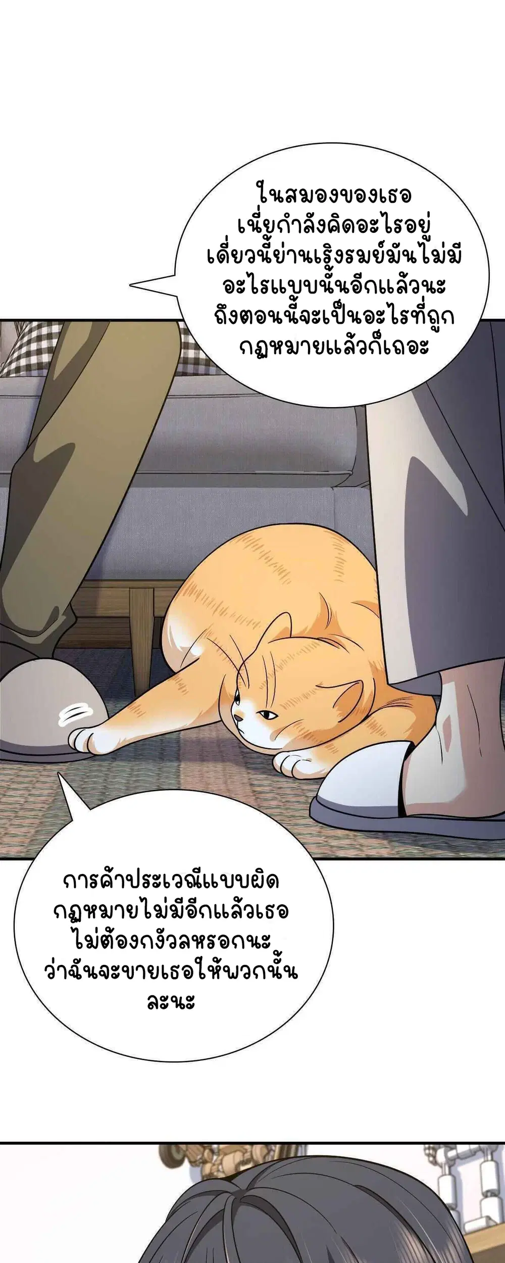 My Wife Is From a Thousand Years Ago ตอนที่ 51 หน้า 9