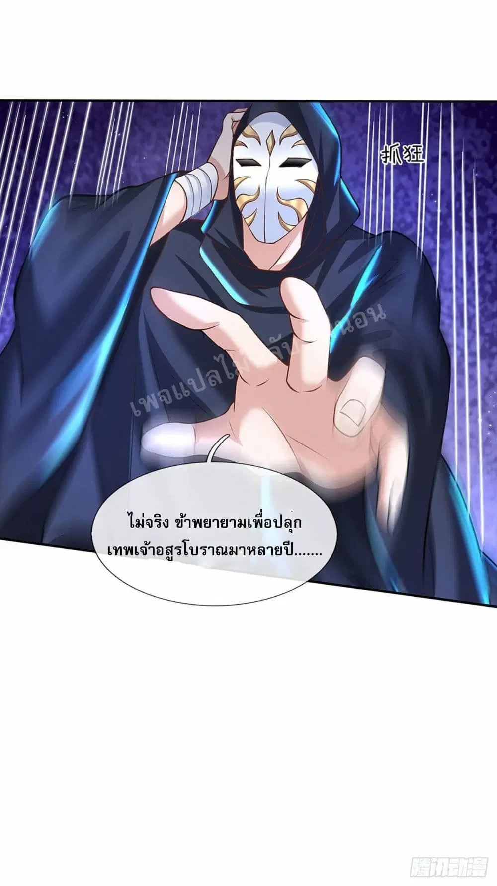 Royal God of War, Rising Dragon ตอนที่ 123 หน้า 25