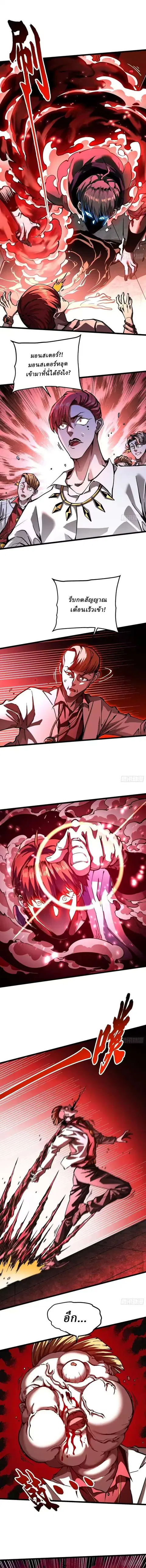 Martial Evolution: Start by Awakening the King of Monsters ตอนที่ 125 หน้า 7