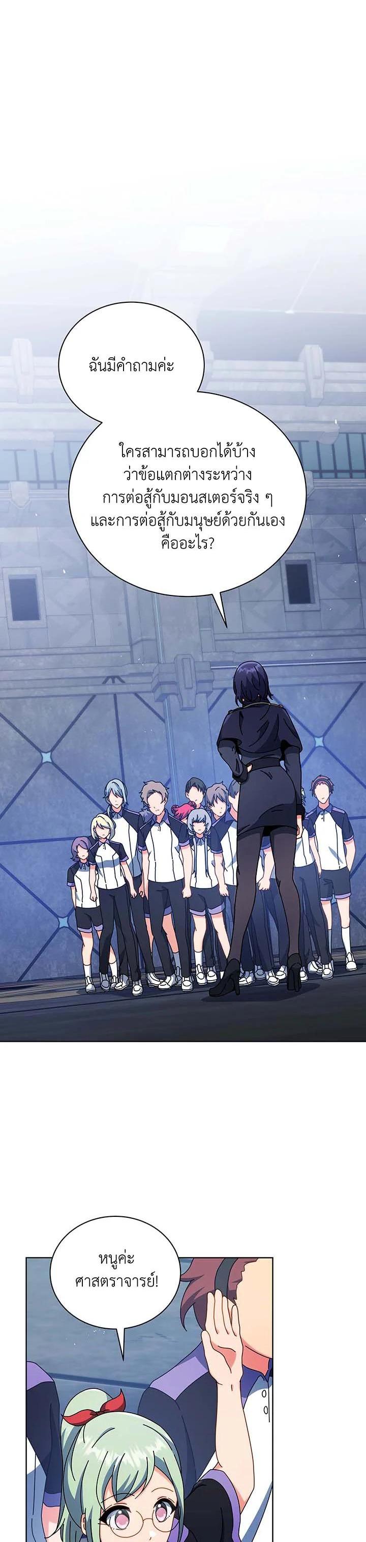 Necromancer Academy’s Genius Summoner ตอนที่ 53 หน้า 1