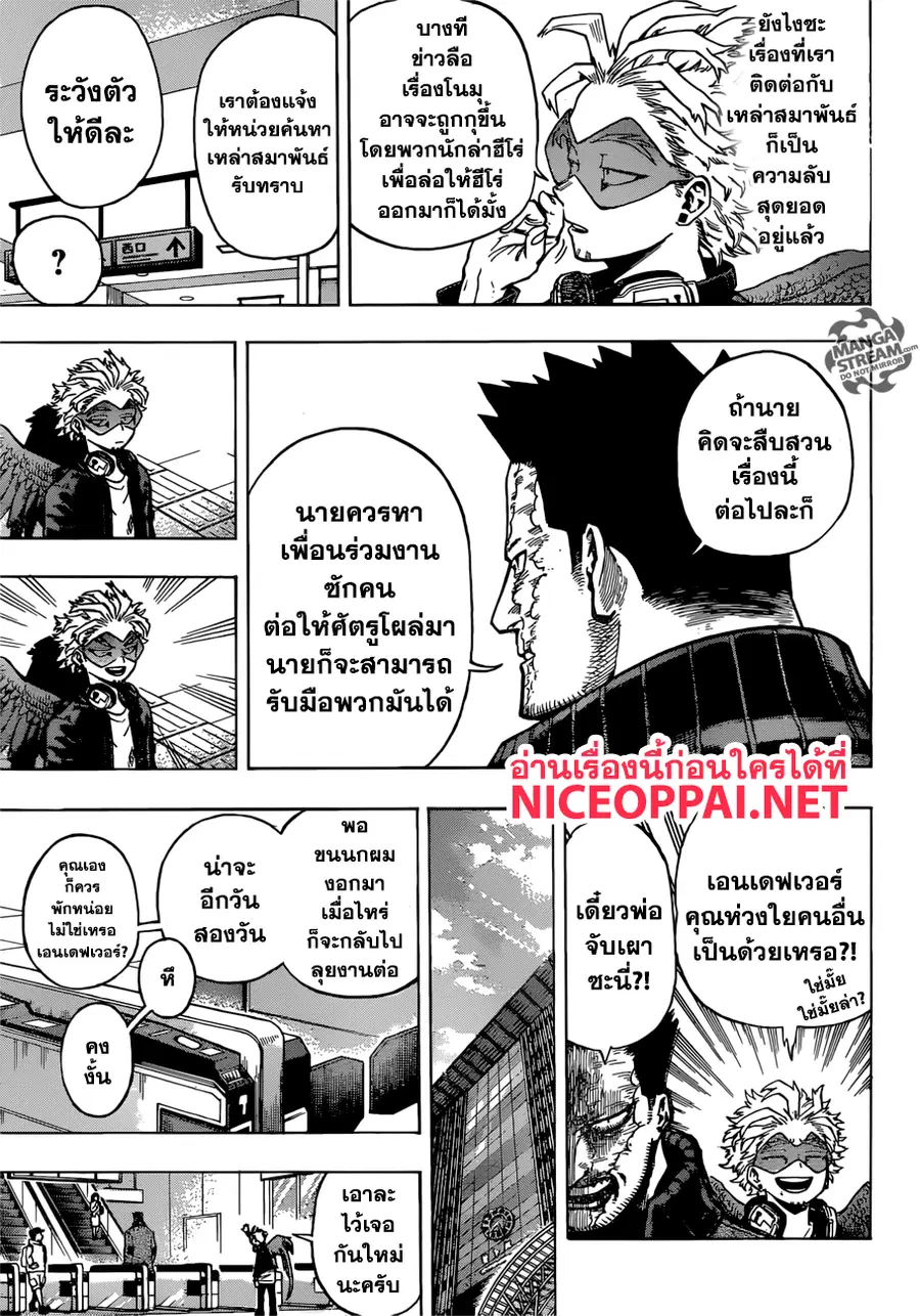 My Hero Academia ตอนที่ 192 หน้า 5