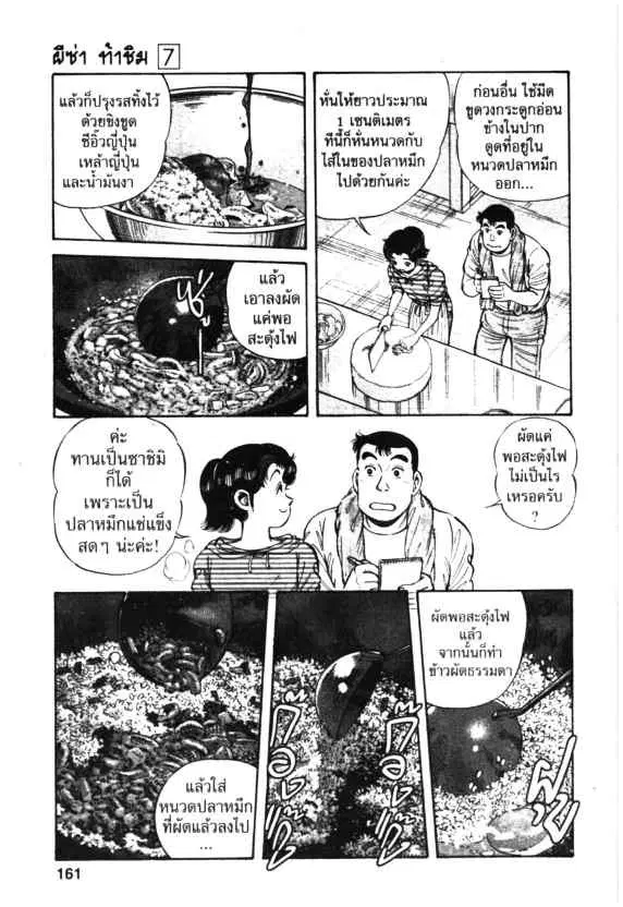 Kachuu Hana ตอนที่ 49 หน้า 19