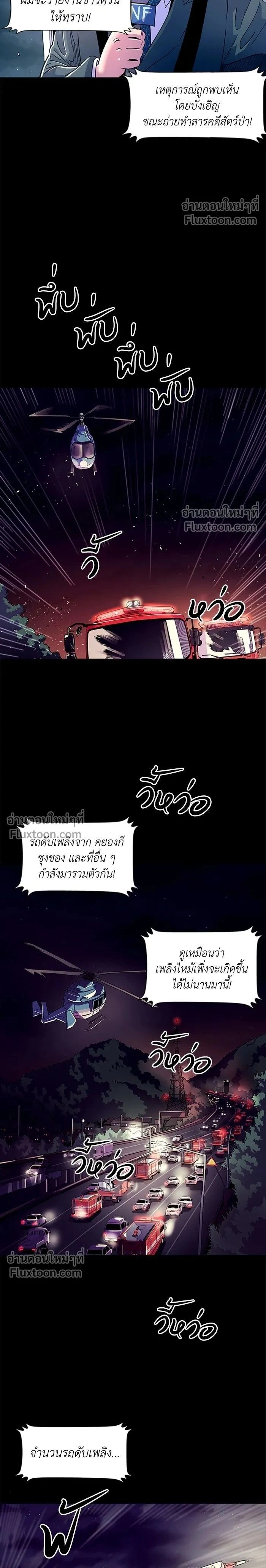 1 Second – วินาทีชี้ชะตา ตอนที่ 1 หน้า 2