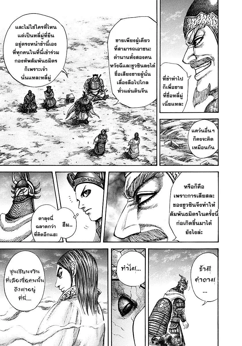 Kingdom ตอนที่ 269 หน้า 4