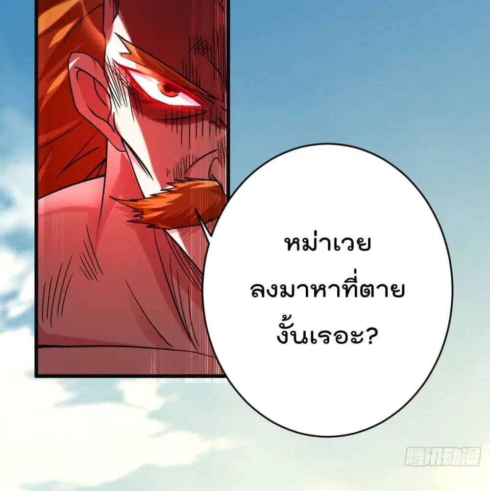 My Disciples Harem is Immortal ตอนที่ 91 หน้า 76