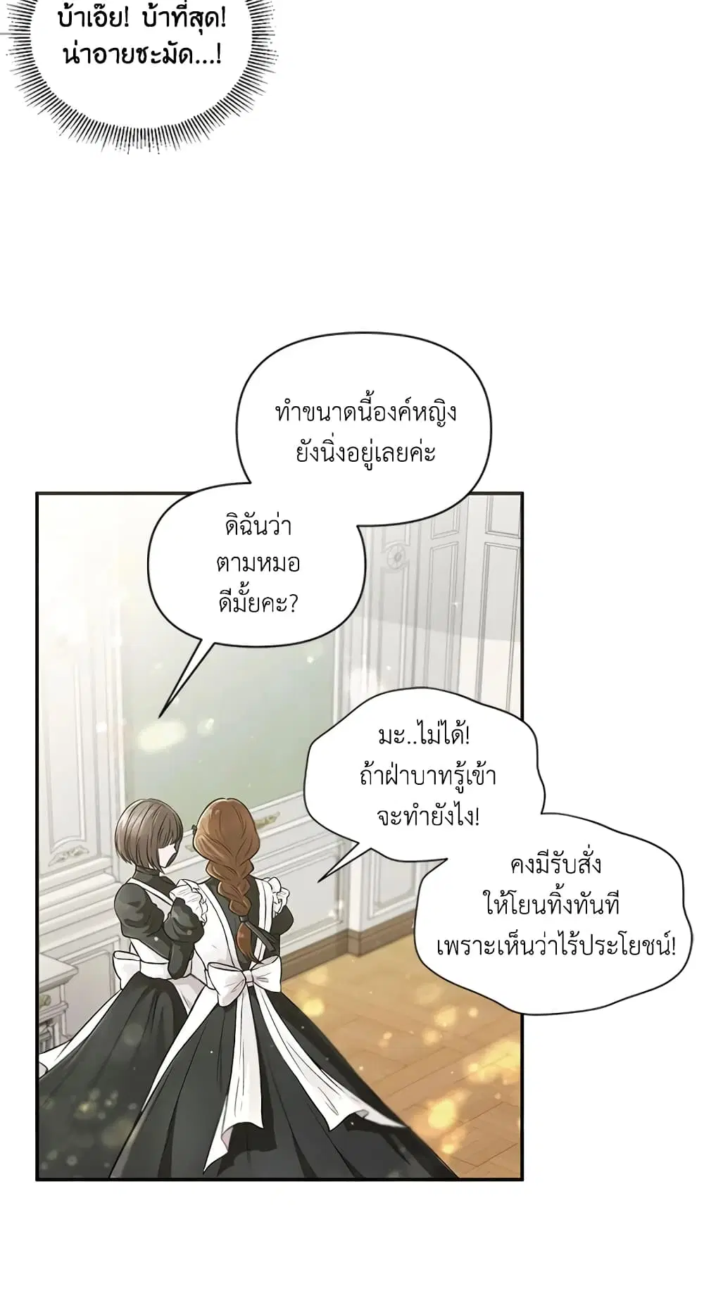 The Wicked Little Princess ตอนที่ 1 หน้า 14