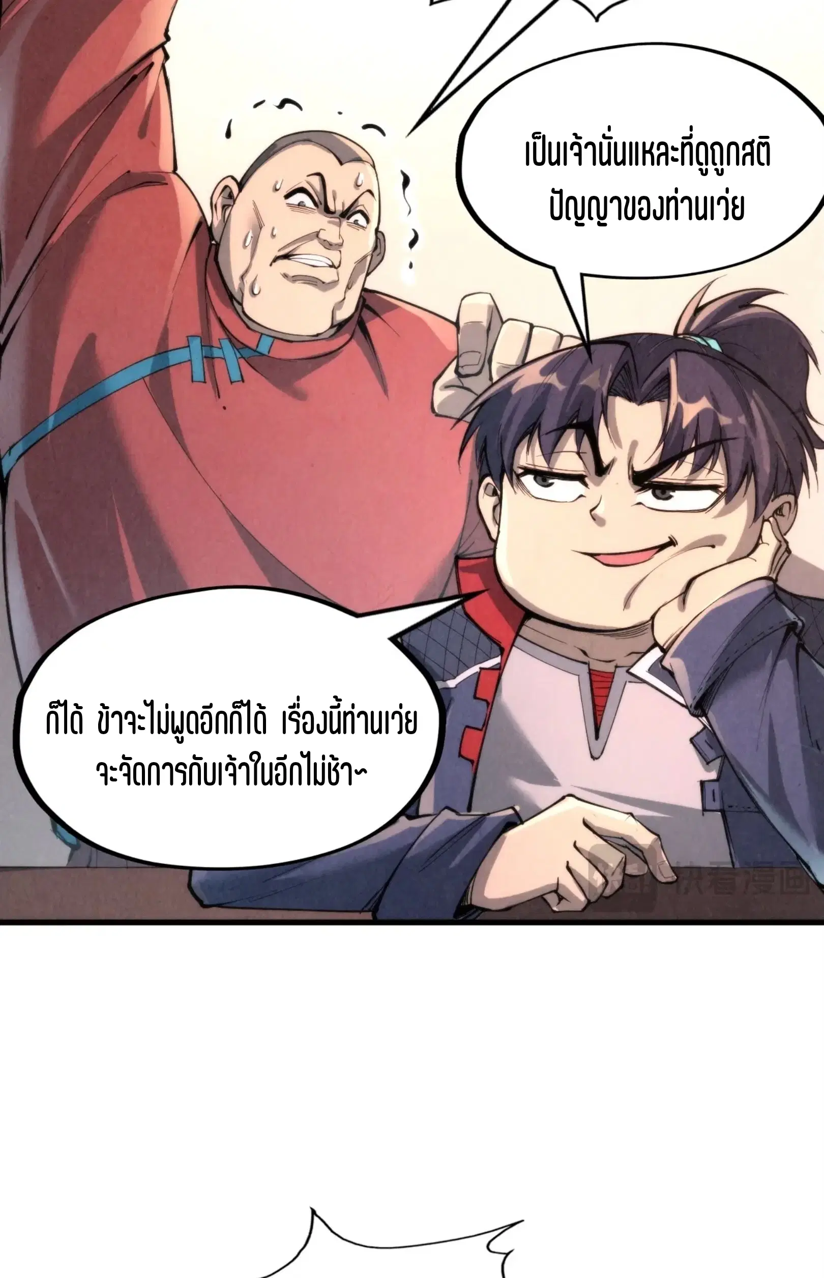 The Eternal Supreme ตอนที่ 245 หน้า 44