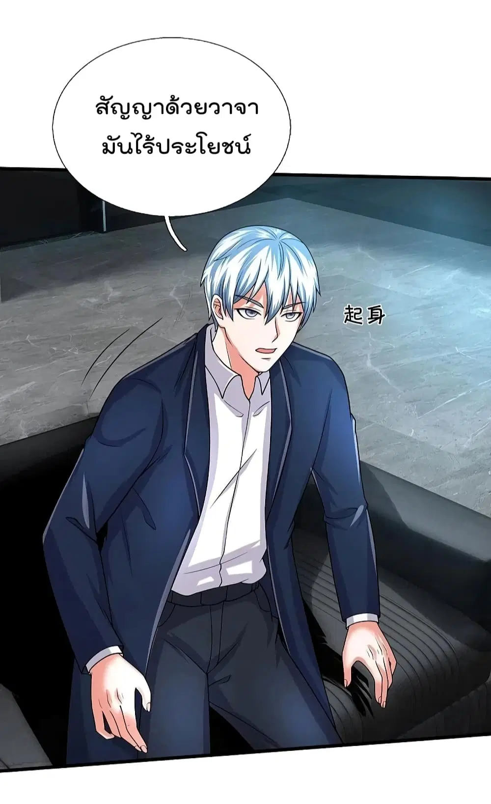 I’m the Great Immortal ตอนที่ 502 หน้า 7