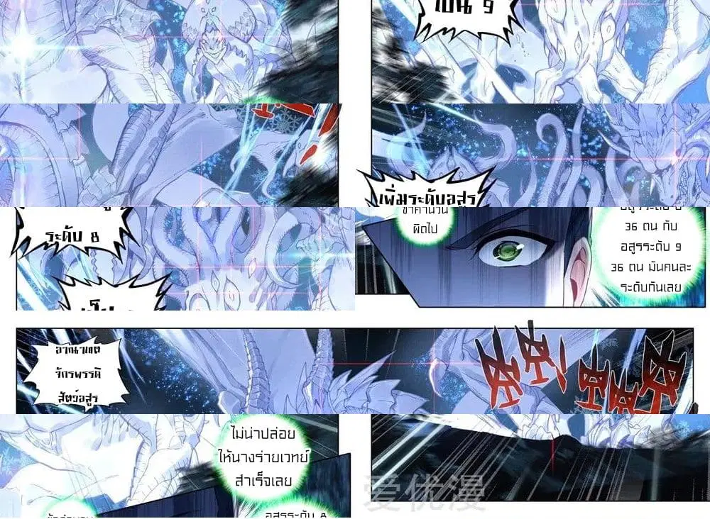 Shen Yin Wang Zuo ตอนที่ 160 หน้า 5