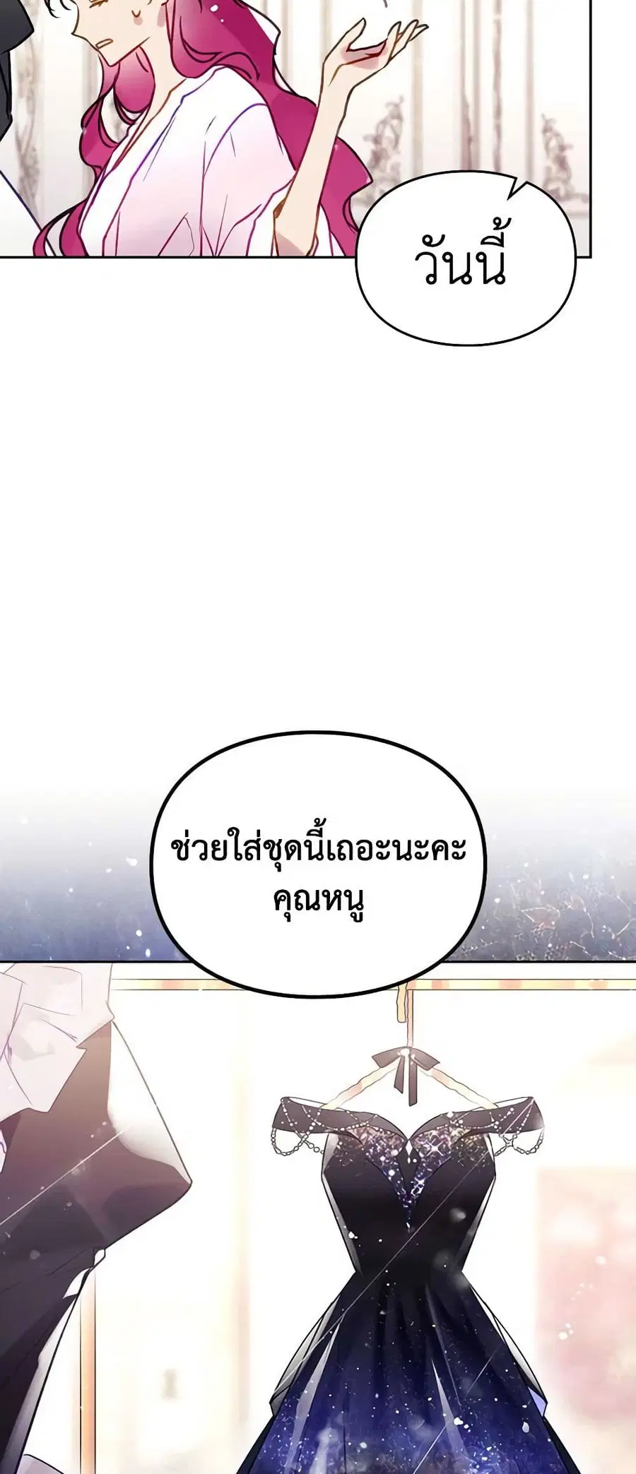 Death Is The Only Ending For The Villainess ตอนที่ 150 หน้า 4