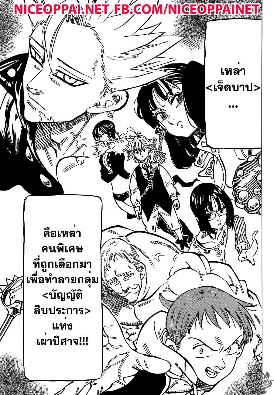 Nanatsu no Taizai ตอนที่ 182 หน้า 11