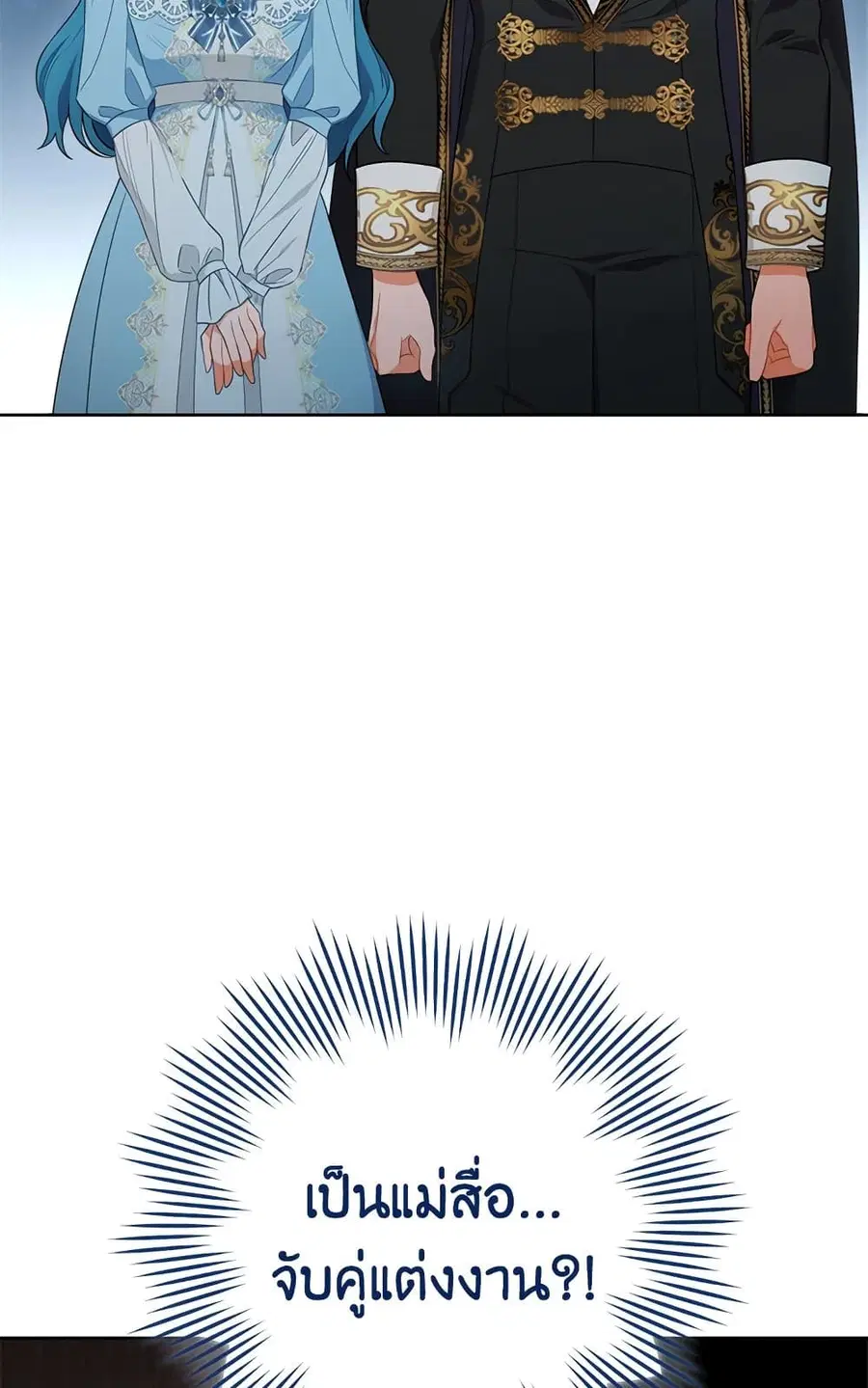 The Young Lady Is a Royal Chef ตอนที่ 81 หน้า 27
