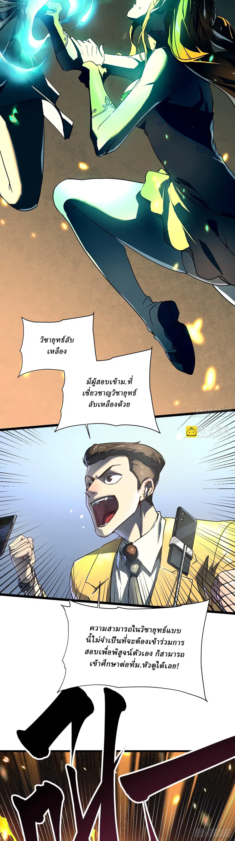 Martial Evolution: Start by Awakening the King of Monsters ตอนที่ 6 หน้า 36