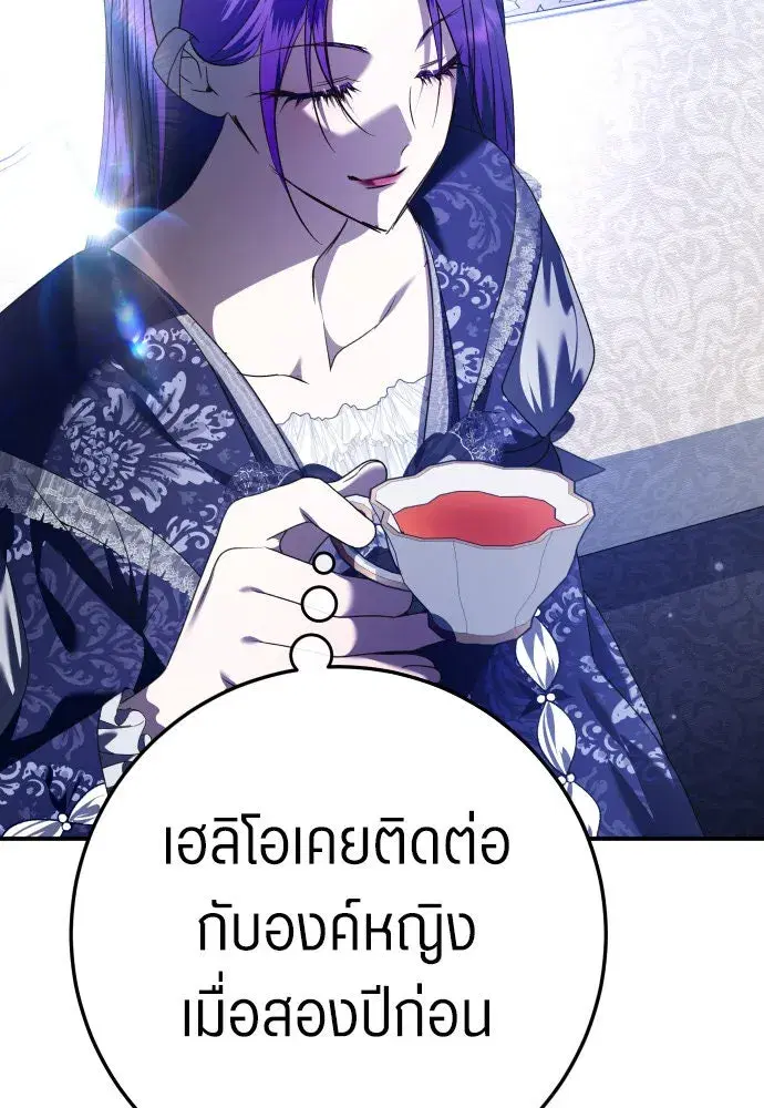 Your Throne ตอนที่ 231 หน้า 34