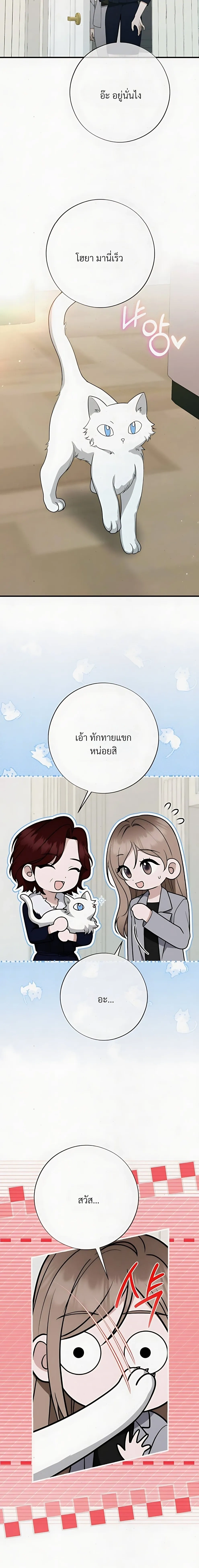 Grey Bonds of Love – พันธนาการรักสีเทา ตอนที่ 2 หน้า 22