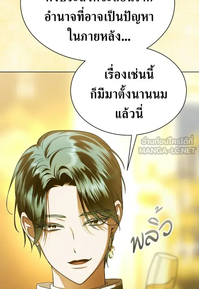 Your Throne ตอนที่ 245 หน้า 132