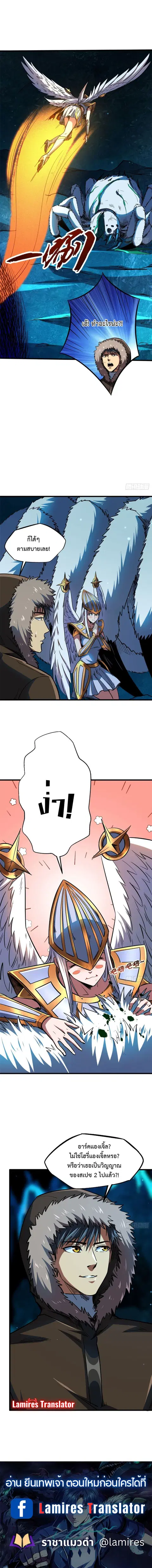 Super Gene ตอนที่ 139 หน้า 8