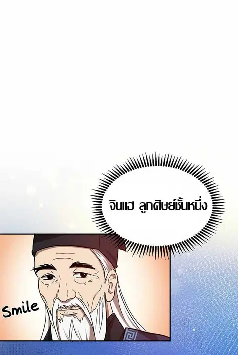 Path of the Shaman ตอนที่ 12 หน้า 29